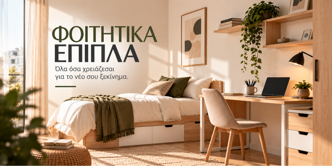 Φοιτητικά Έπιπλα