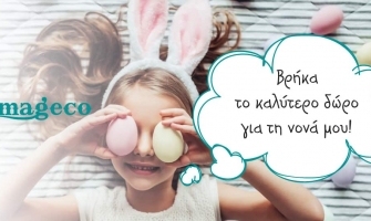 Δώρα για την νονά το Πάσχα