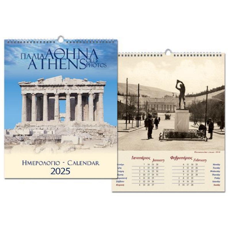 Next ημερολόγιο τοίχου 2025 "Παλιά Αθήνα" σπιράλ 25x35εκ. Next ημερολόγιο τοίχου 2025 "Παλιά Αθήνα" σπιράλ 25x35εκ.