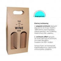 Next κουτί-τσάντα κρασιού οικολογικό για 2 μπουκάλια Υ36,5x17x8εκ. Δυνατότητα εκτύπωσης