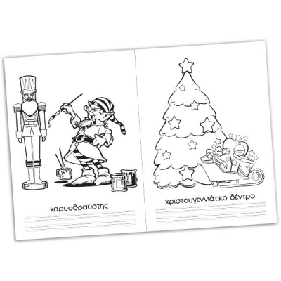 Next βιβλίο ζωγραφίζω και μαθαίνω "Τα Χριστούγεννα" 21x29εκ., 12 σελίδες