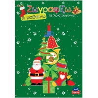 Next βιβλίο ζωγραφίζω και μαθαίνω "Τα Χριστούγεννα" 21x29εκ., 12 σελίδες Next βιβλίο ζωγραφίζω και μαθαίνω "Τα Χριστούγεννα" 21x29εκ., 12 σελίδες
