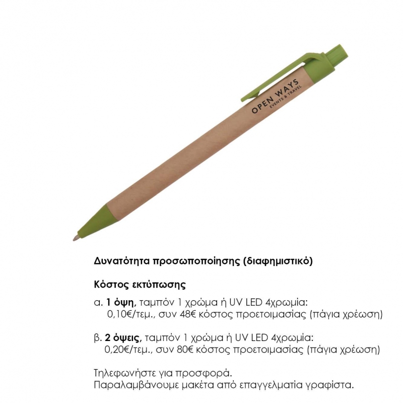 Στυλό eco πράσινο 1mm. Δυνατότητα εκτύπωσης.