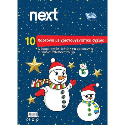 Μπλοκ 10 χρωμ.φύλλα χριστουγεννιάτικα Β4(25x35) 250γρ. Μπλοκ 10 χρωμ.φύλλα χριστουγεννιάτικα Β4(25x35) 250γρ.