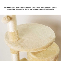 Γατόδεντρο - Ονυχοδρόμιο με φωλιά - πλατφόρμες μπεζ Υ116×40×40εκ.