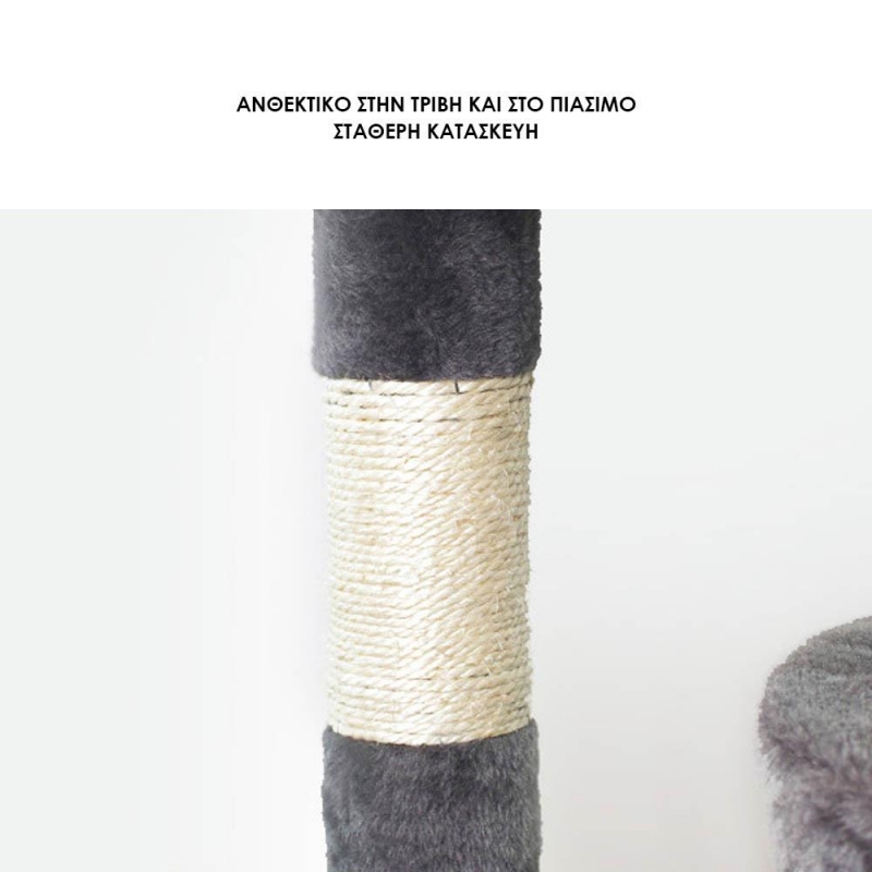 Γατόδεντρο - Ονυχοδρόμιο με φωλιά - πλατφόρμες μπεζ Υ116×40×40εκ.