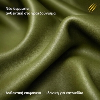 Καναπές τριθέσιος Nextdeco Togo eco leather χακί Υ70x174x102εκ.