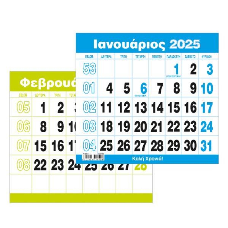 Next μηνιαίος ημεροδείκτης 2025, 12,5x11εκ.