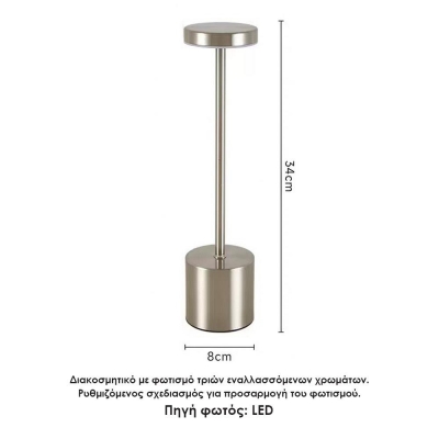Φωτιστικό επιτραπέζιο μεταλλικό ασημένιο Υ34,5x8εκ.