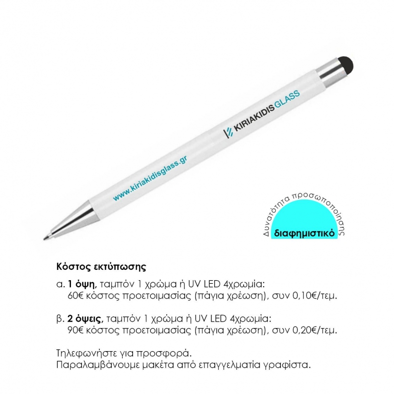 Στυλό - touch pen αλουμινίου άσπρο με κόκκινη λεπτομέρεια Υ14,8xØ1εκ. Δυνατότητα εκτύπωσης