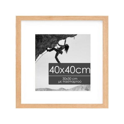 Κορνίζα τοίχου ξύλινη με ακρυλικό τζάμι 40x40εκ.