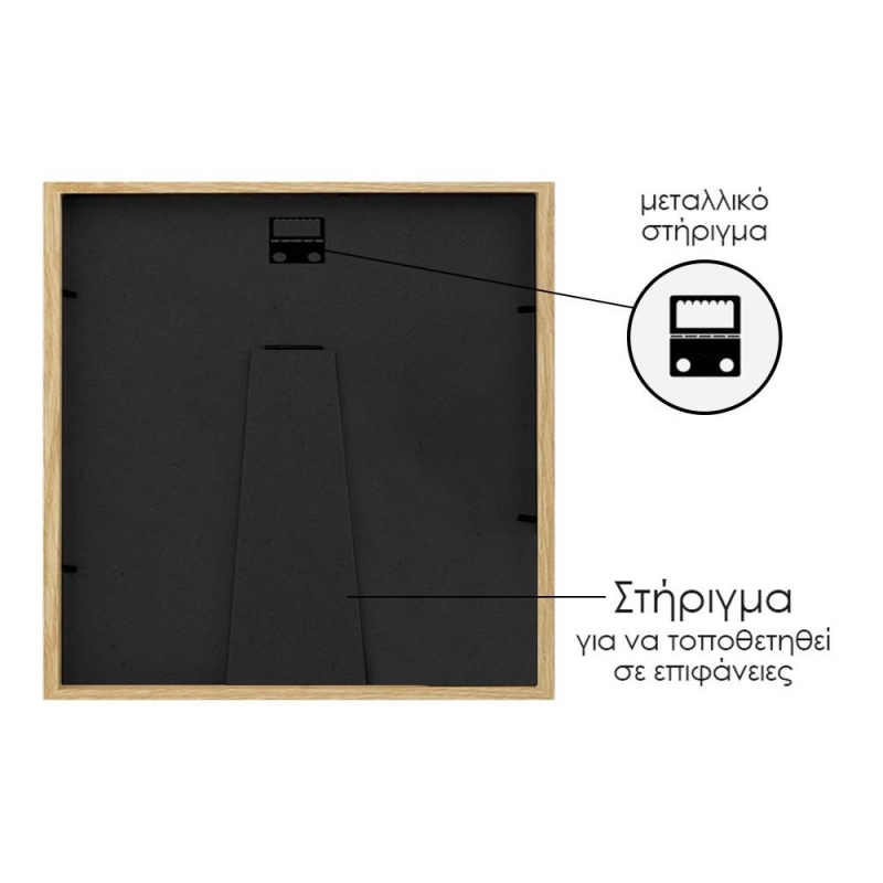 Κορνίζα τοίχου ξύλινη με ακρυλικό τζάμι 30x30εκ.