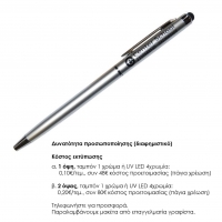 Στυλό- touch pen άσπρο 13xØ0,6εκ. Δυνατότητα εκτύπωσης.