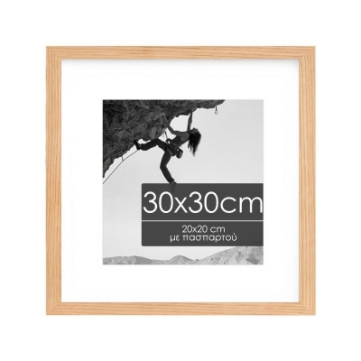 Κορνίζα τοίχου ξύλινη με ακρυλικό τζάμι 30x30εκ.